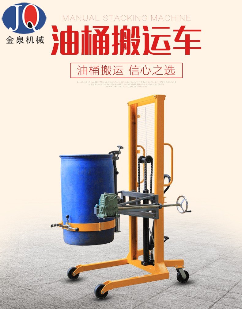 手動(dòng)油桶堆高車